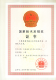 国家技术发明奖证书