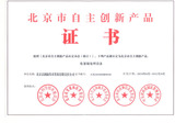 自主创新证书（电絮凝）