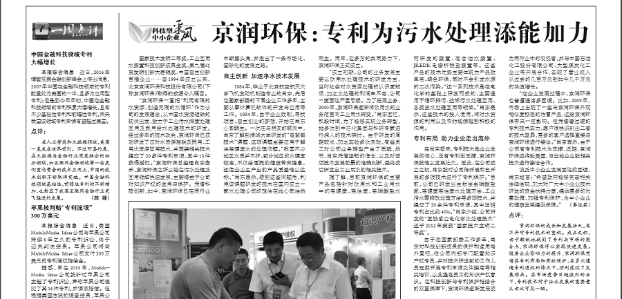 《中国知识产权报》：F66永乐国际，专利为污水处理添能加力